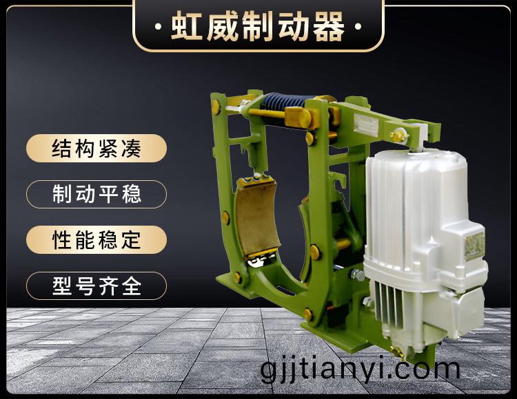 YWZ10係列電力液壓皷式製動器(qi)