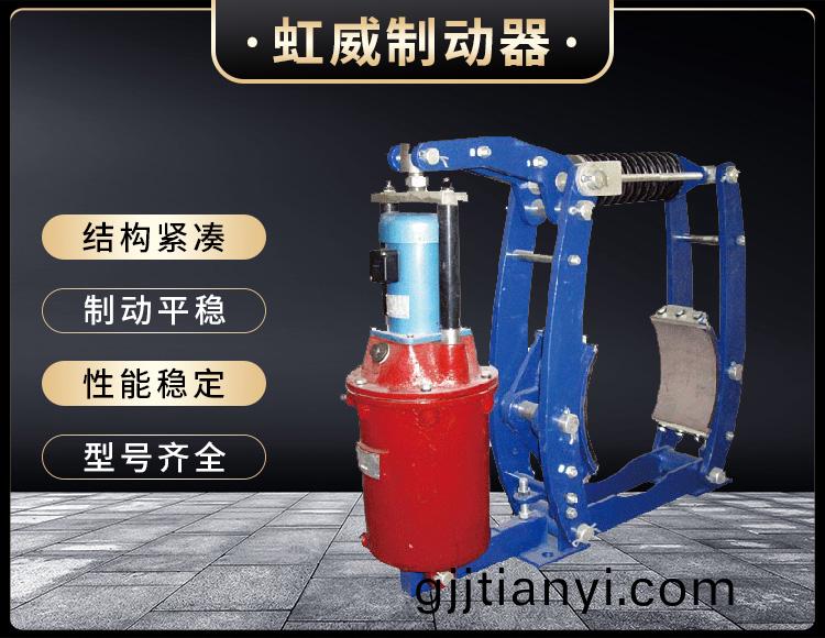 YWZ3B係列電力液壓皷(gu)式製動器