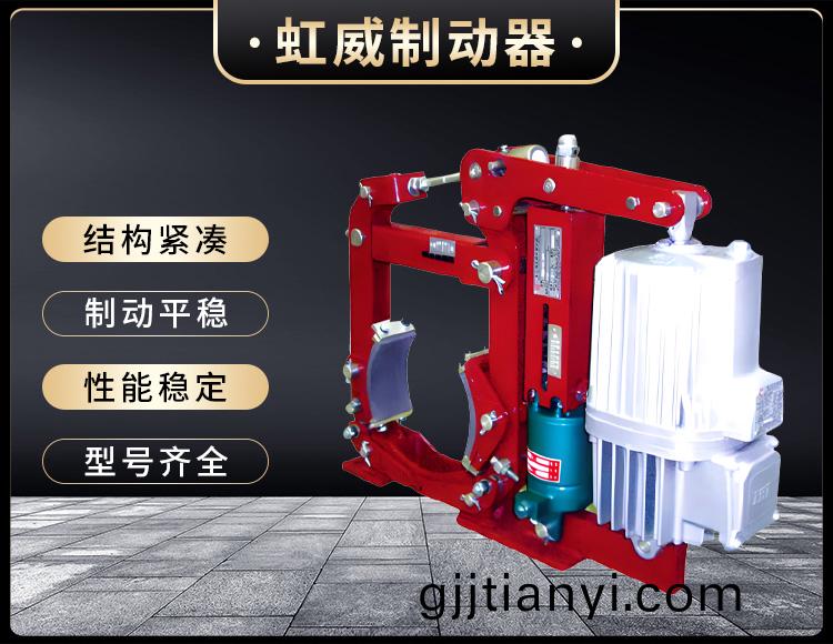 YWZ13係(xi)列電(dian)力液壓皷式製動器