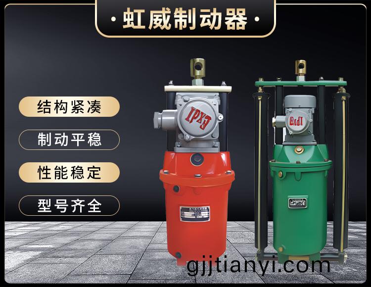 BYT1係列(lie)隔爆型電力液壓推動器