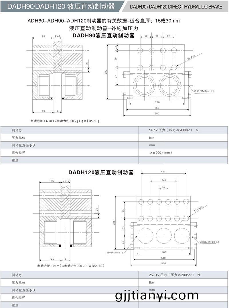 DADH90液(ye)壓直動製動器