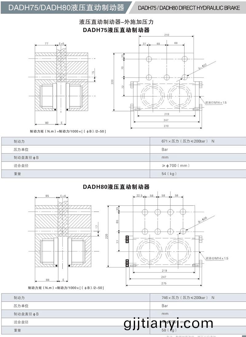 DADH75液壓(ya)直動製動器(qi)