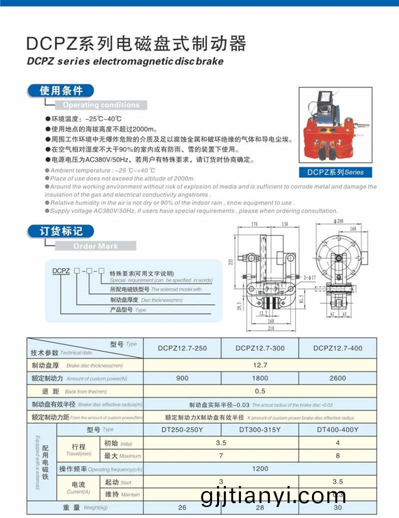 DCPZ12.7電磁鉗盤式製動器